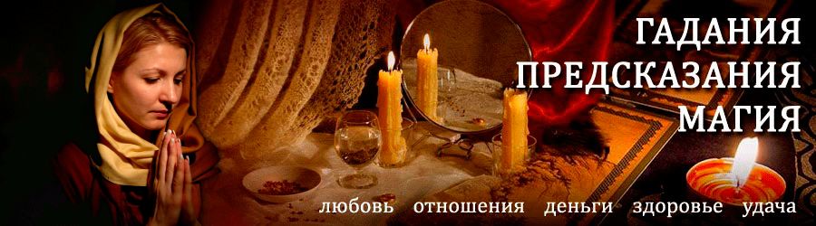 Гадалка в Гусе — отзывы