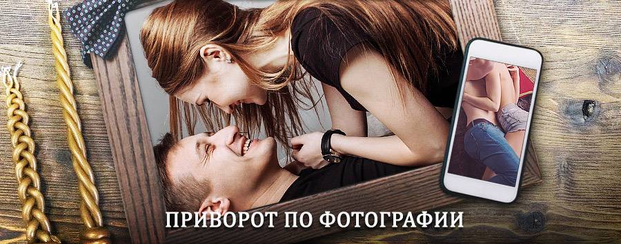 Сильный приворот по фотографии | Гусь Железный